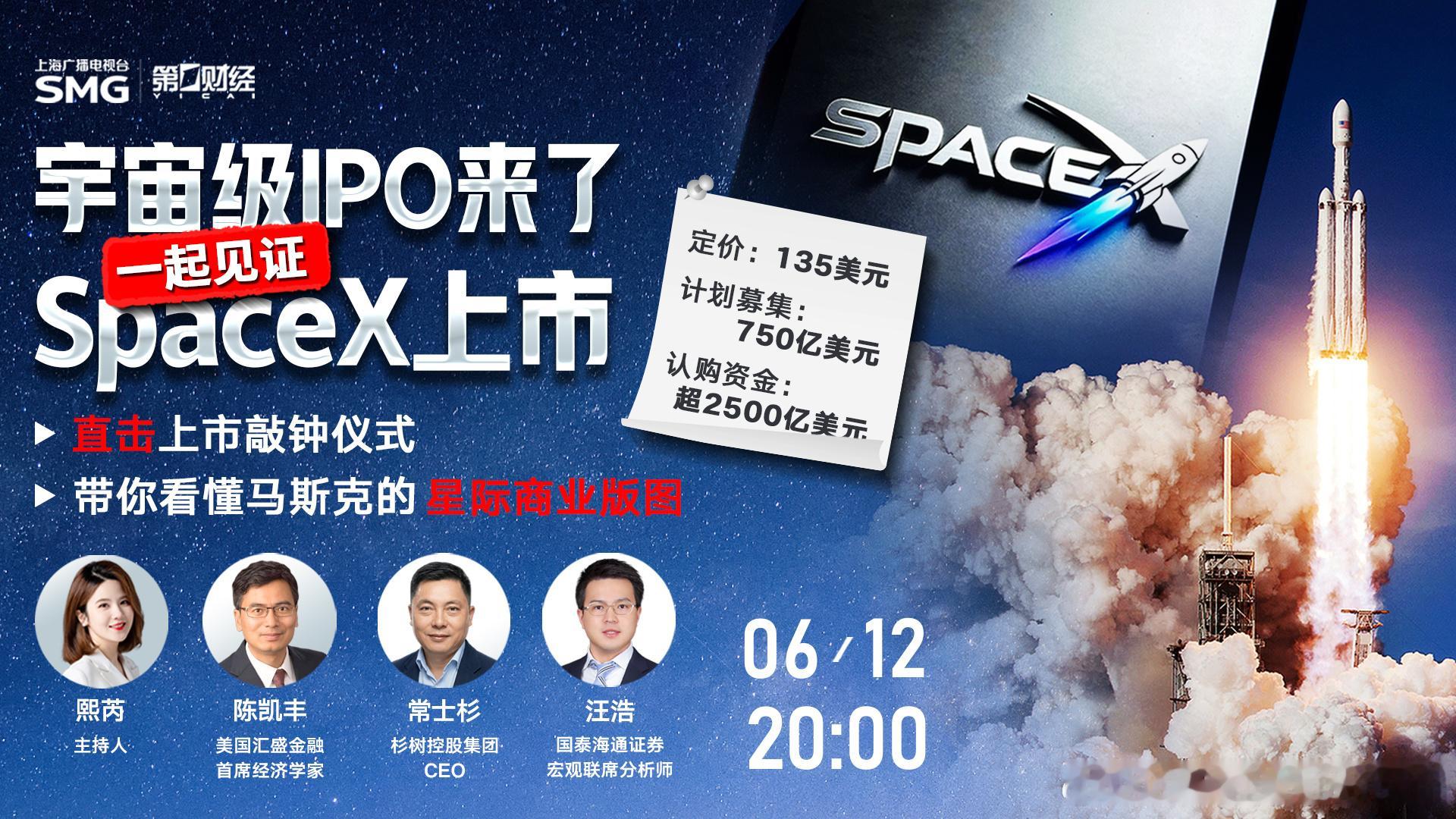 应邀在明天 Space X 上市做一个直播分享，见证历史！美国美股纳斯达克凯丰基