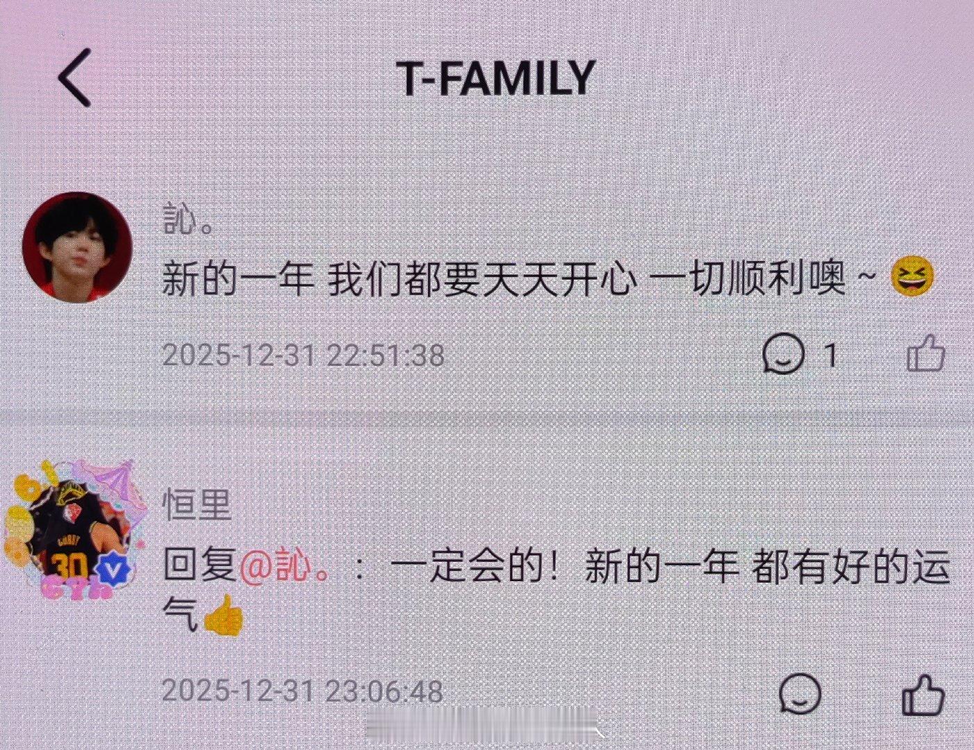 陈奕恒12月31高会跨年语音回复：“一定会的！新的一年 都有好的运气” 