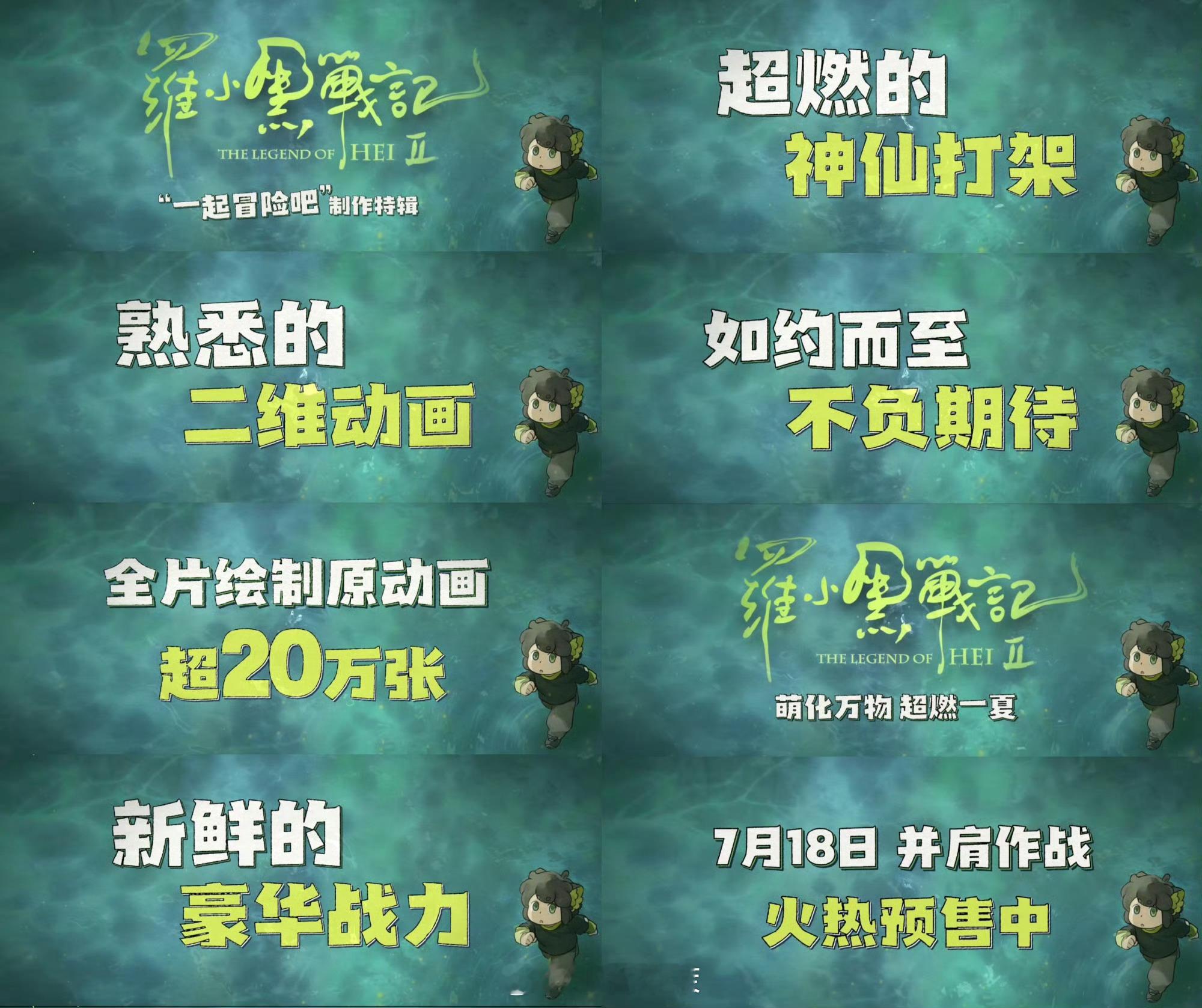 罗小黑2手绘原动画超20万张罗小黑战记2制作特辑《罗小黑战记2》诚意来袭，主创团