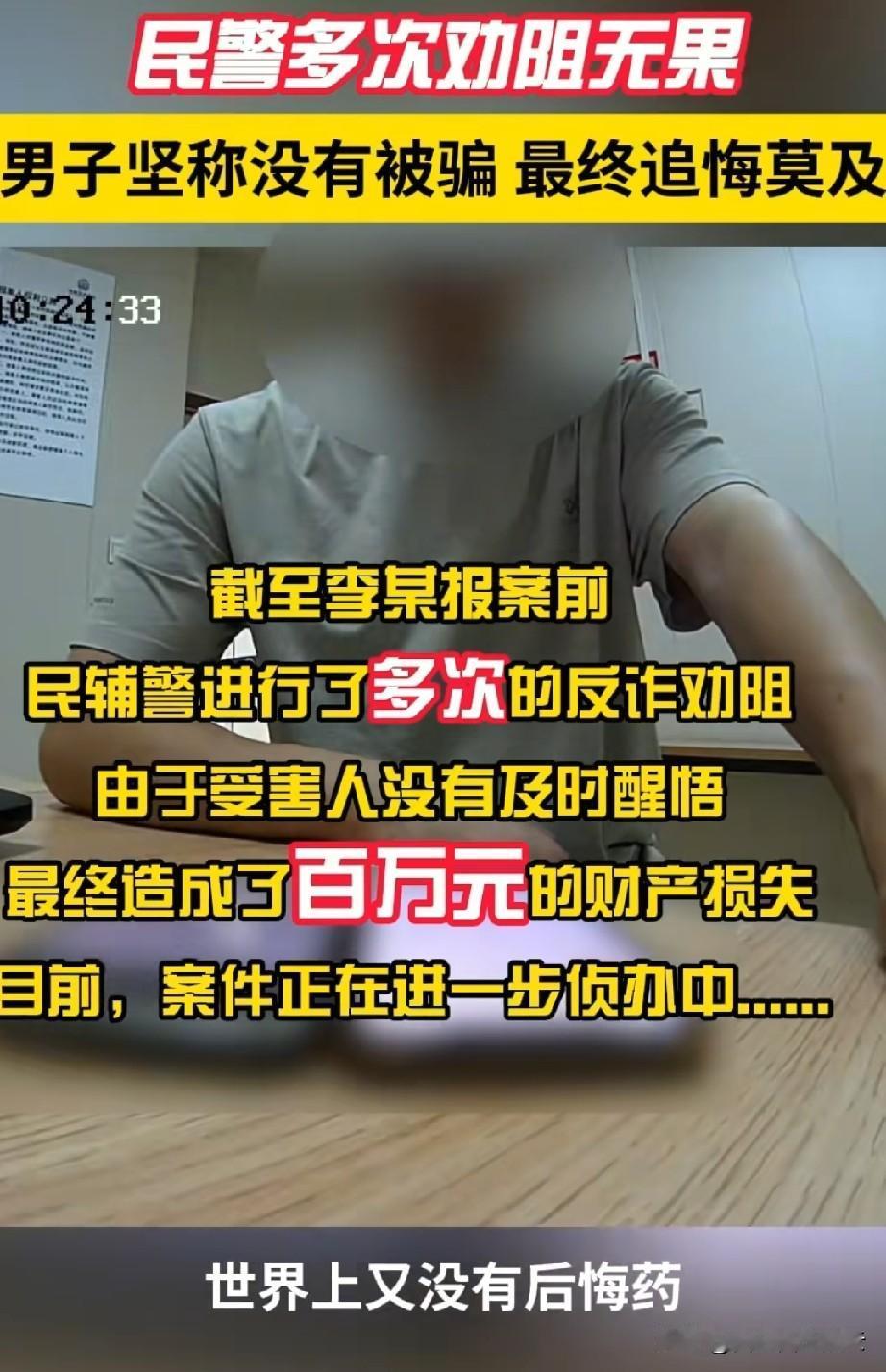 浙江嘉兴那个被骗800万的陈先生，被网友扒出来他给骗子打钱时，反诈中心和派出所的