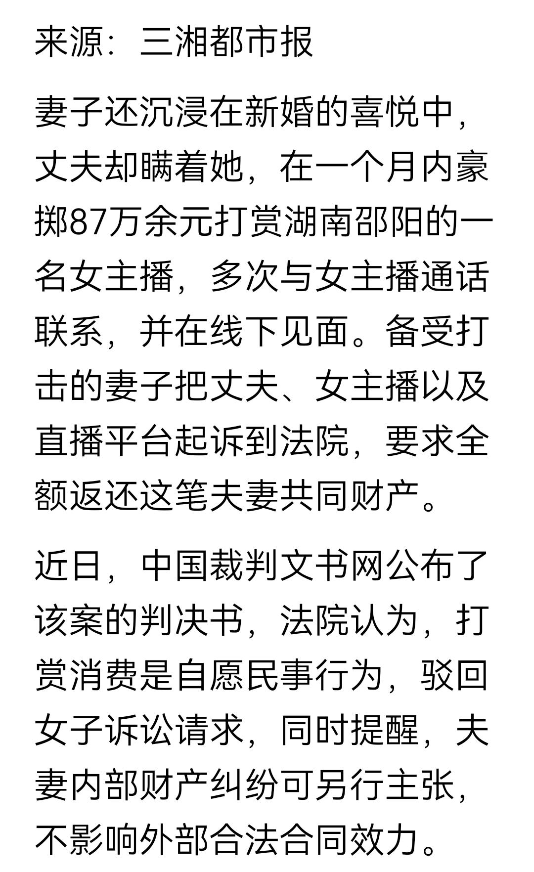 法院的意思是，这种打赏不是赠与，所以不能追回，当然，离婚的时候，可以算作男方个人