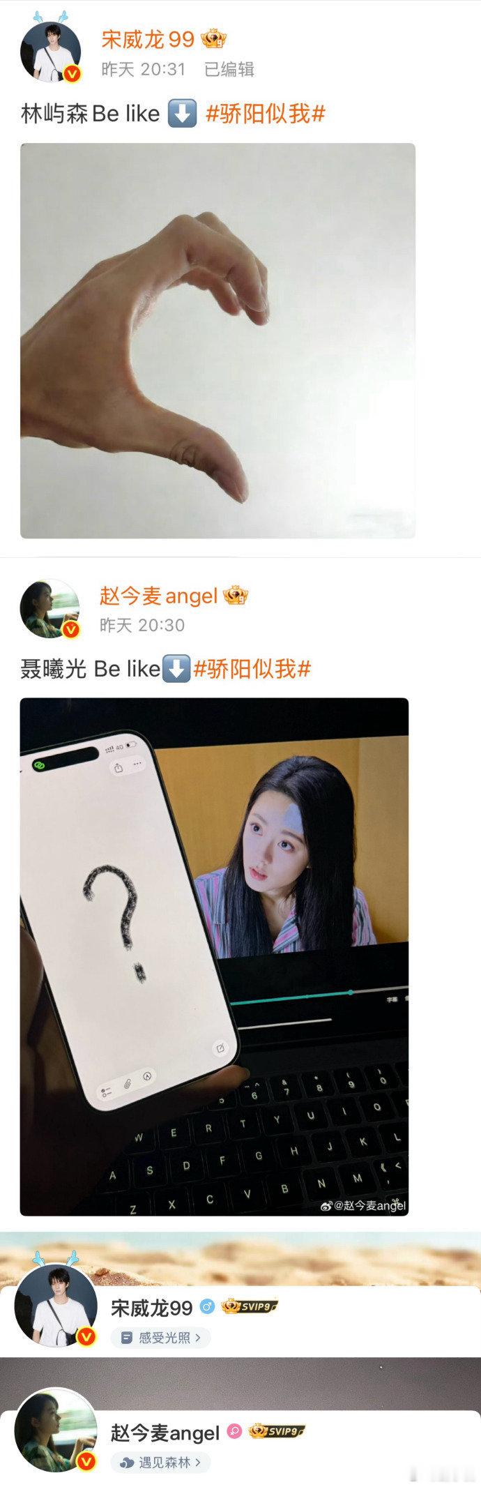 骄阳似我追剧氛围宋威龙和赵今麦也太会了吧，居然还会配合网友玩梗，一个比心一个问号