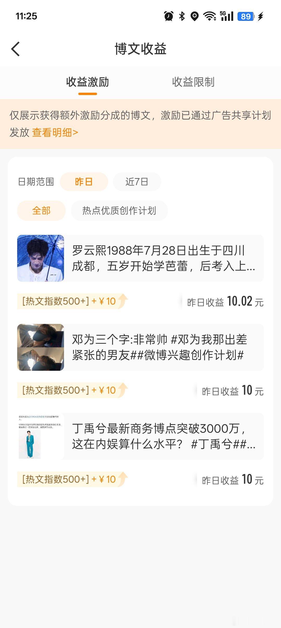 小弟今日财神爷:邓为、丁禹兮、罗云熙！感谢大家的支持，小弟会一直红稿安利陪你们支