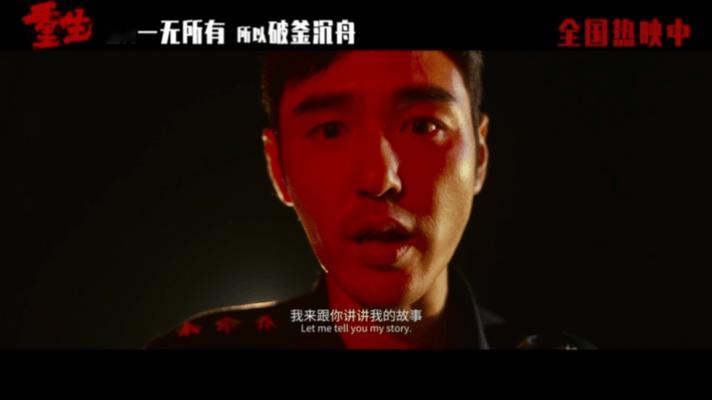 #电影重生阴谋家晋级赛# 瞧这电影《重生》，看得人紧张万分，仿佛被无形的大手紧紧