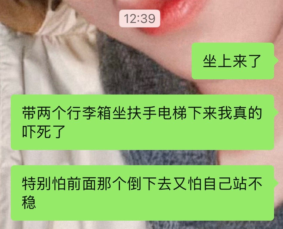 我再也不要带两个行李箱坐扶手电梯了 