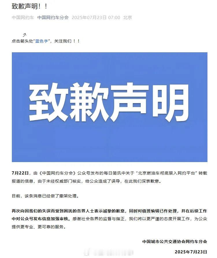 虽然辟谣致歉了，但是现在看看北京的网约车中，纯燃油确实没几辆了，因为是真不挣钱啊