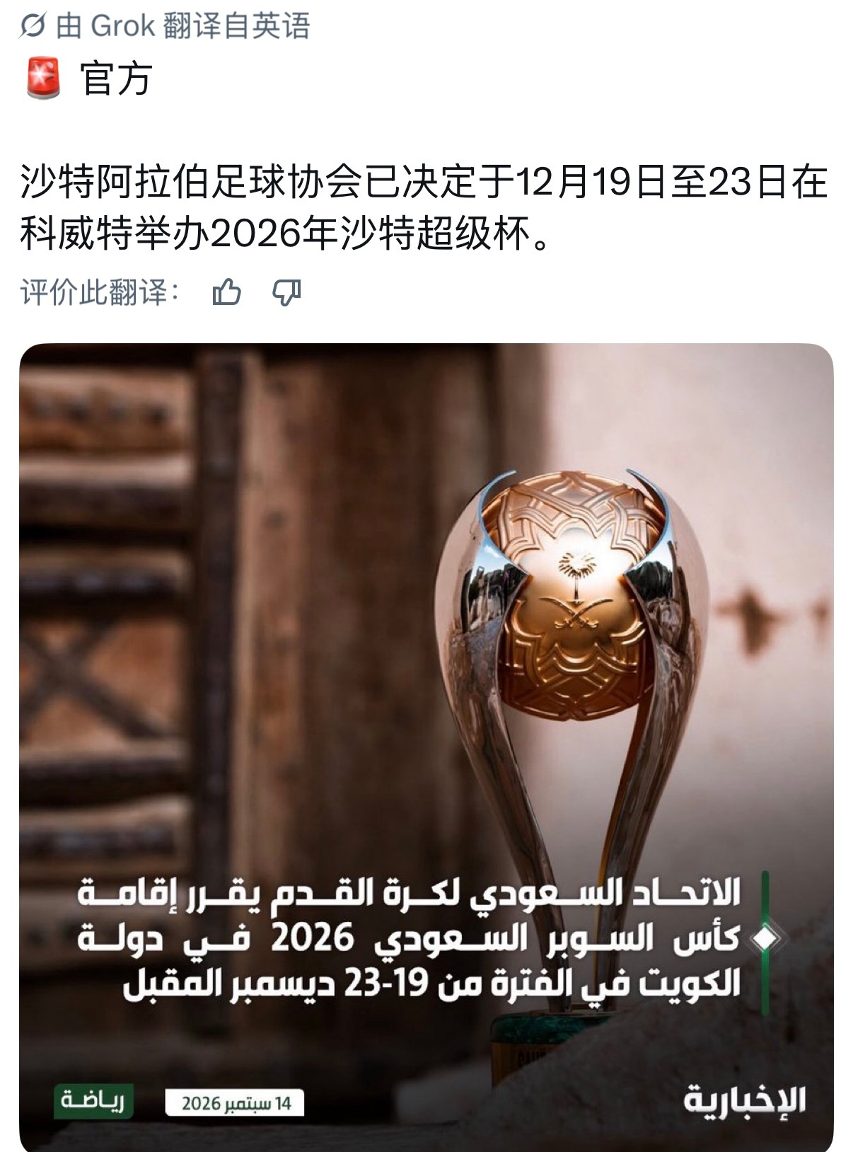 沙特超级杯去科威特了啊 ​​​