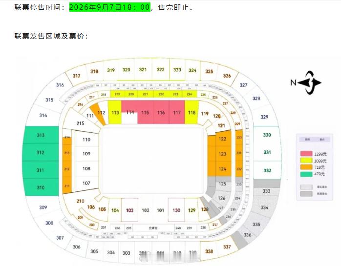 中超联赛 国安推出亚冠4场联票——A档联票，票价1299元：114（半区）115
