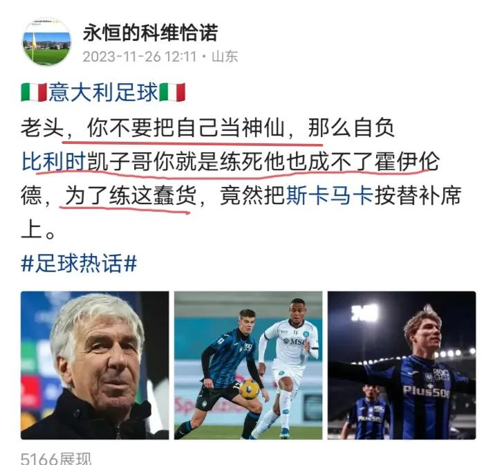 🇮🇹意大利足球🇮🇹
A毛应该感谢凯子哥，不然吃5个蛋以上
可惜了受伤的斯