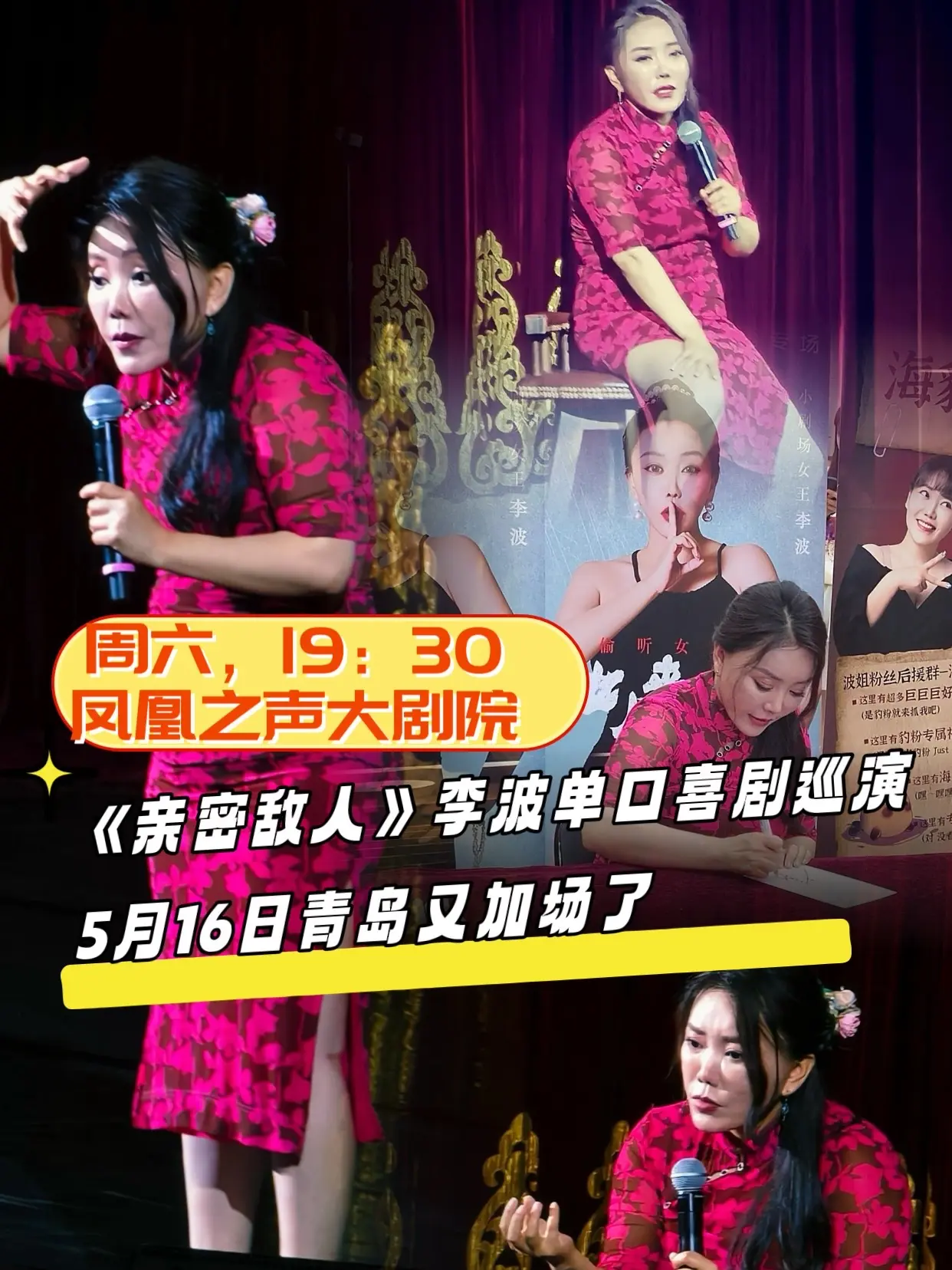 5月16日李波脱口秀青岛又又又又加场了，《亲密敌人》李波单口喜剧巡演—青岛市站