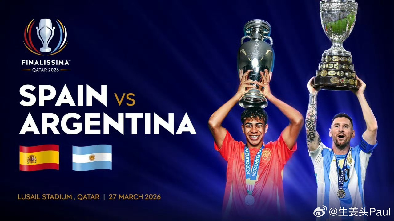 官方：2026欧美杯取消西班牙vs阿根廷欧美杯取消 欧足联官方宣布，原定于本月3