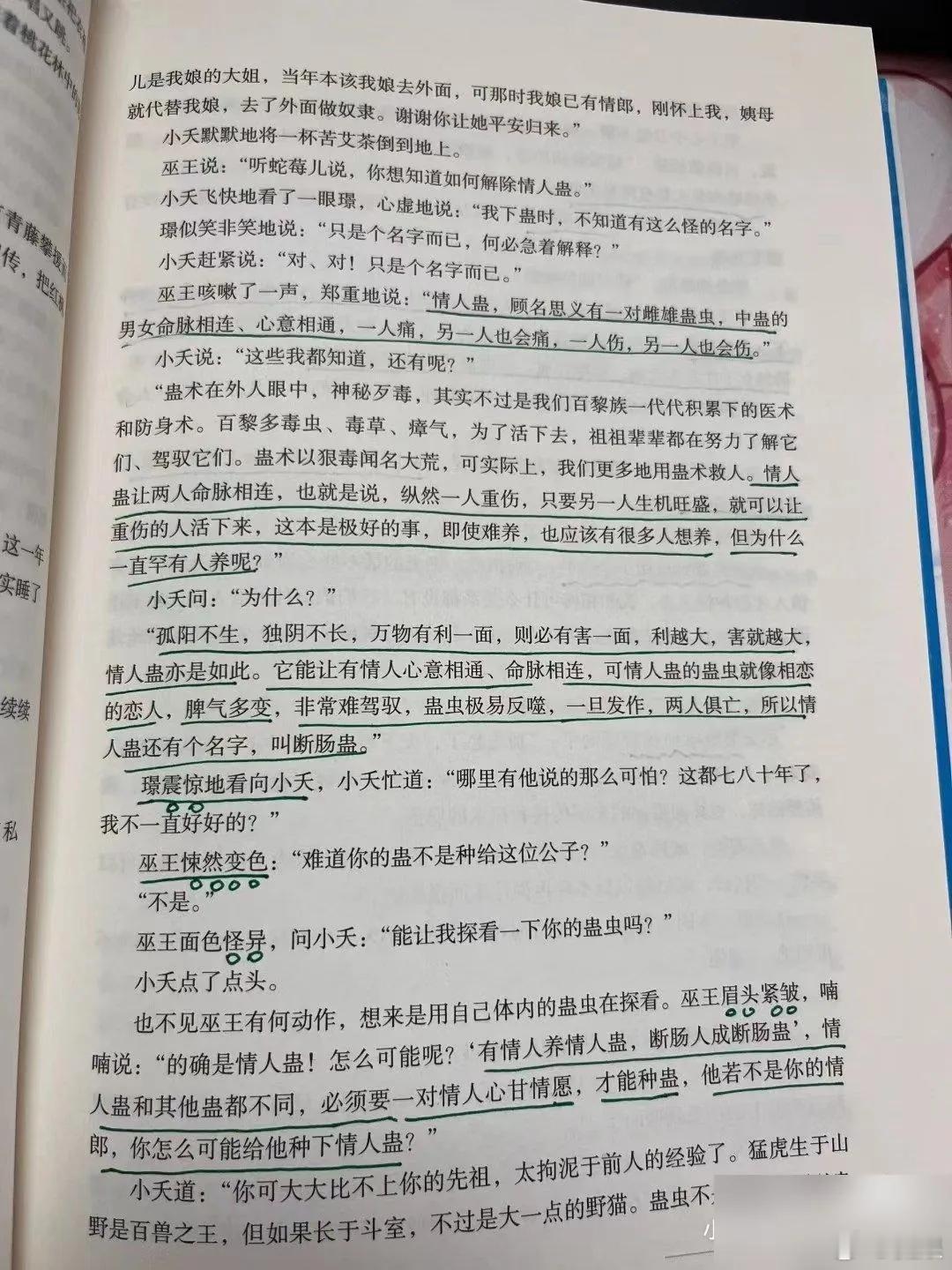《长相思》我的天啊！！直到看了原著才真正了解到了相柳苦… ​​​