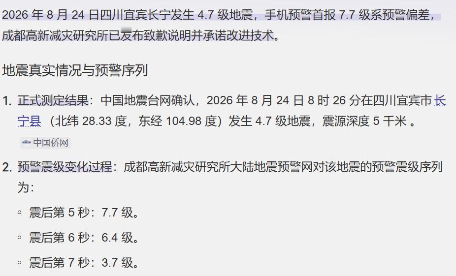 又是这个成都高新减灾研究所，多次通过手机等发布不实地震信息，难道任何人、任何部门