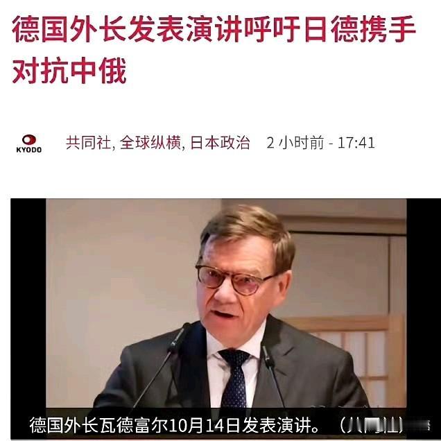 列强开始团结起来了？
德国外长在14日的一场演讲中表示：
应当联合日本一起对抗中