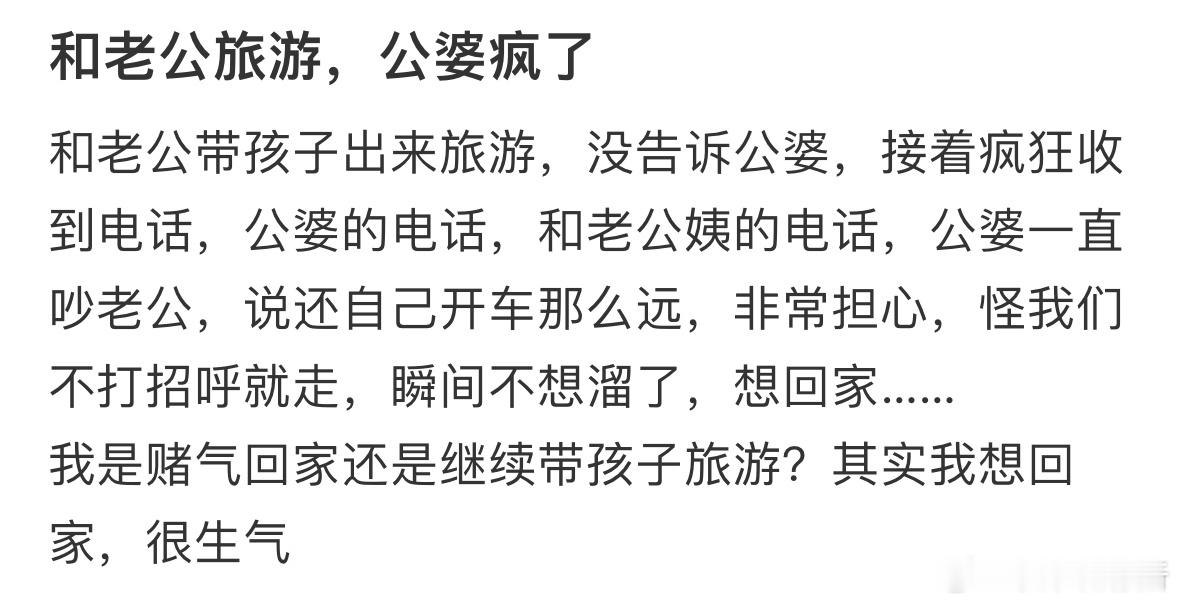 和老公旅游，公婆疯了[哆啦A梦害怕] ​​​