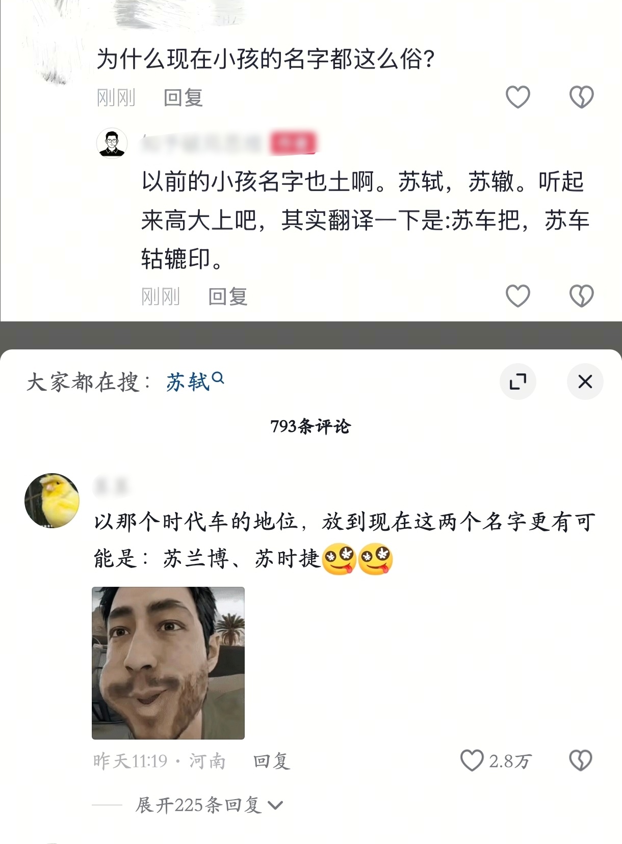 谁特么苏车把，苏车轱辘印