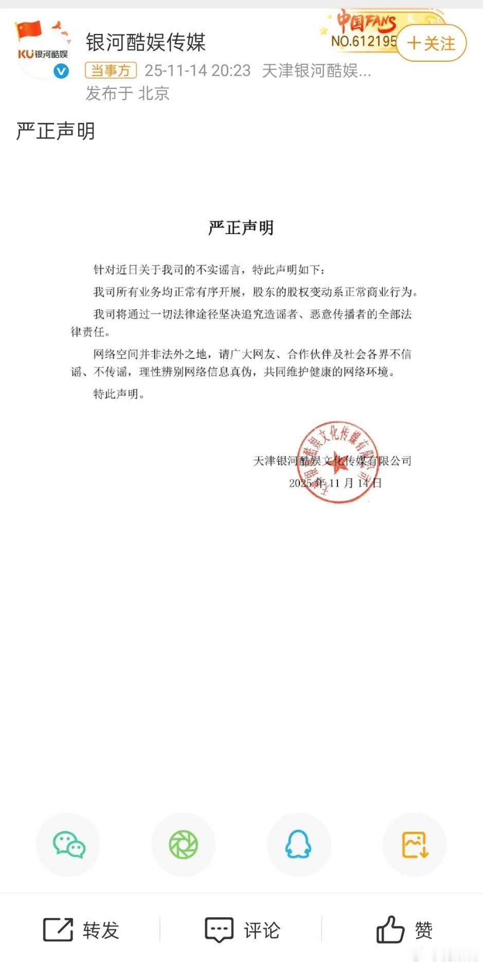 银河酷娱起诉造谣者，看来所谓的倒闭根本就是以讹传讹，并没有发生的事情。这真的挺好