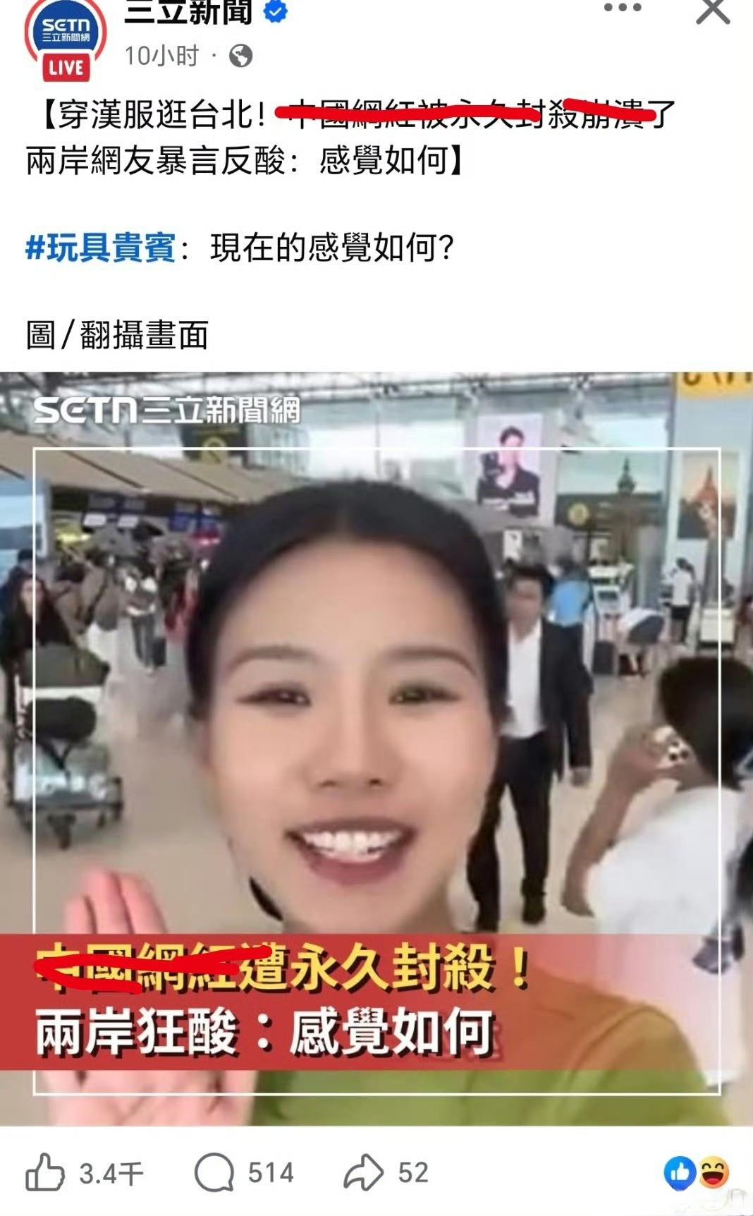 没想到岛上“绿色”媒体和我们的郭姓博主一样，都对汉服有着一股来自骨子里的敌意。