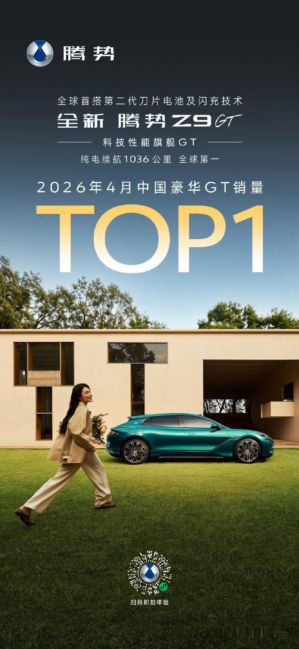 全新腾势Z9GT全新腾势Z9GT纯电续航1036公里全新腾势Z9GT荣登4月中国