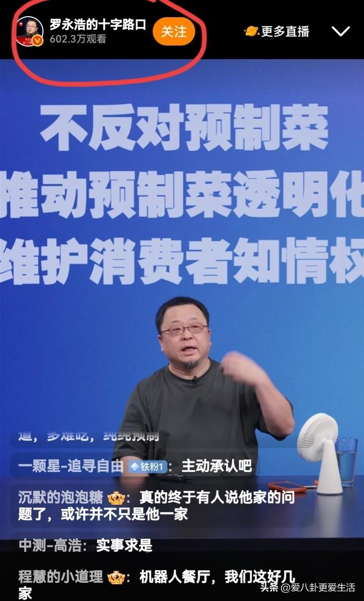 罗永浩流量太高了。
微博直播600多万观看的，还有其他几个平台，这下西贝彻底出名