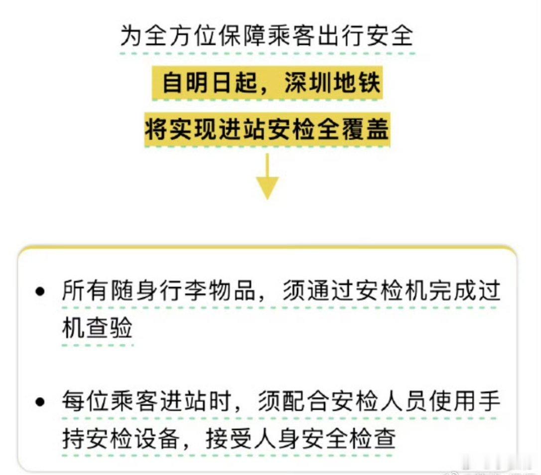 今起深圳地铁逢包必检逢人必查去旅游的多一个排队体验，去上班的多一个迟到理由！深圳