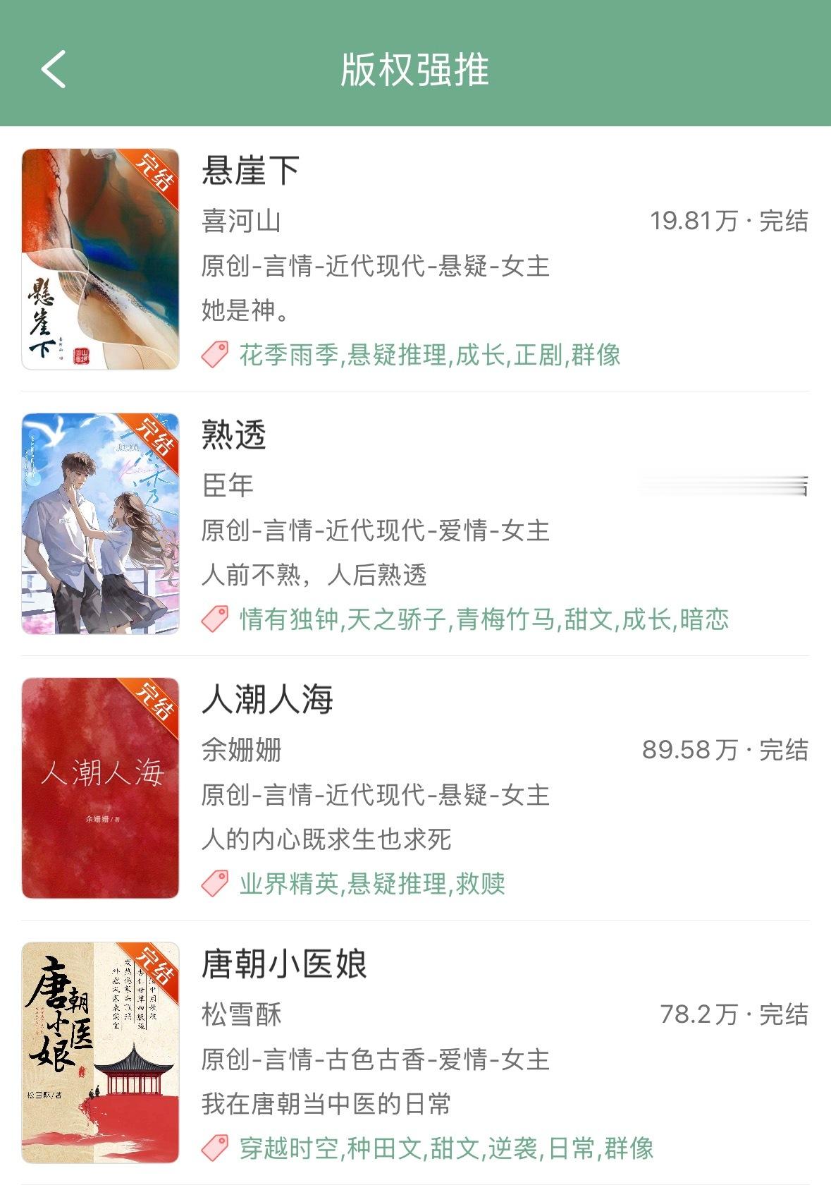 这四本版权强推，我就看了《人潮人海》，非常好看！ 