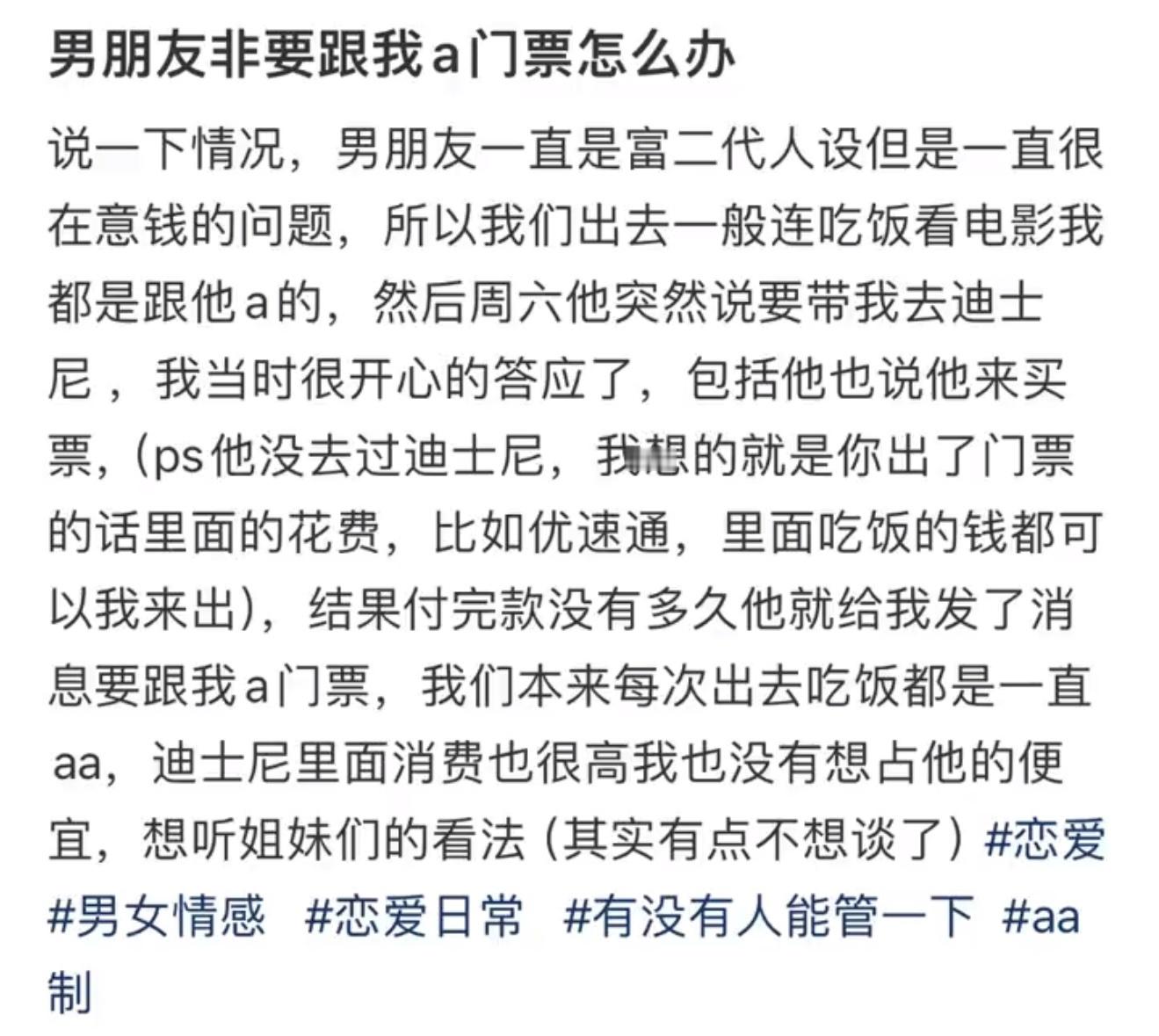男朋友非要跟我a门票怎么办[哆啦A梦害怕] 