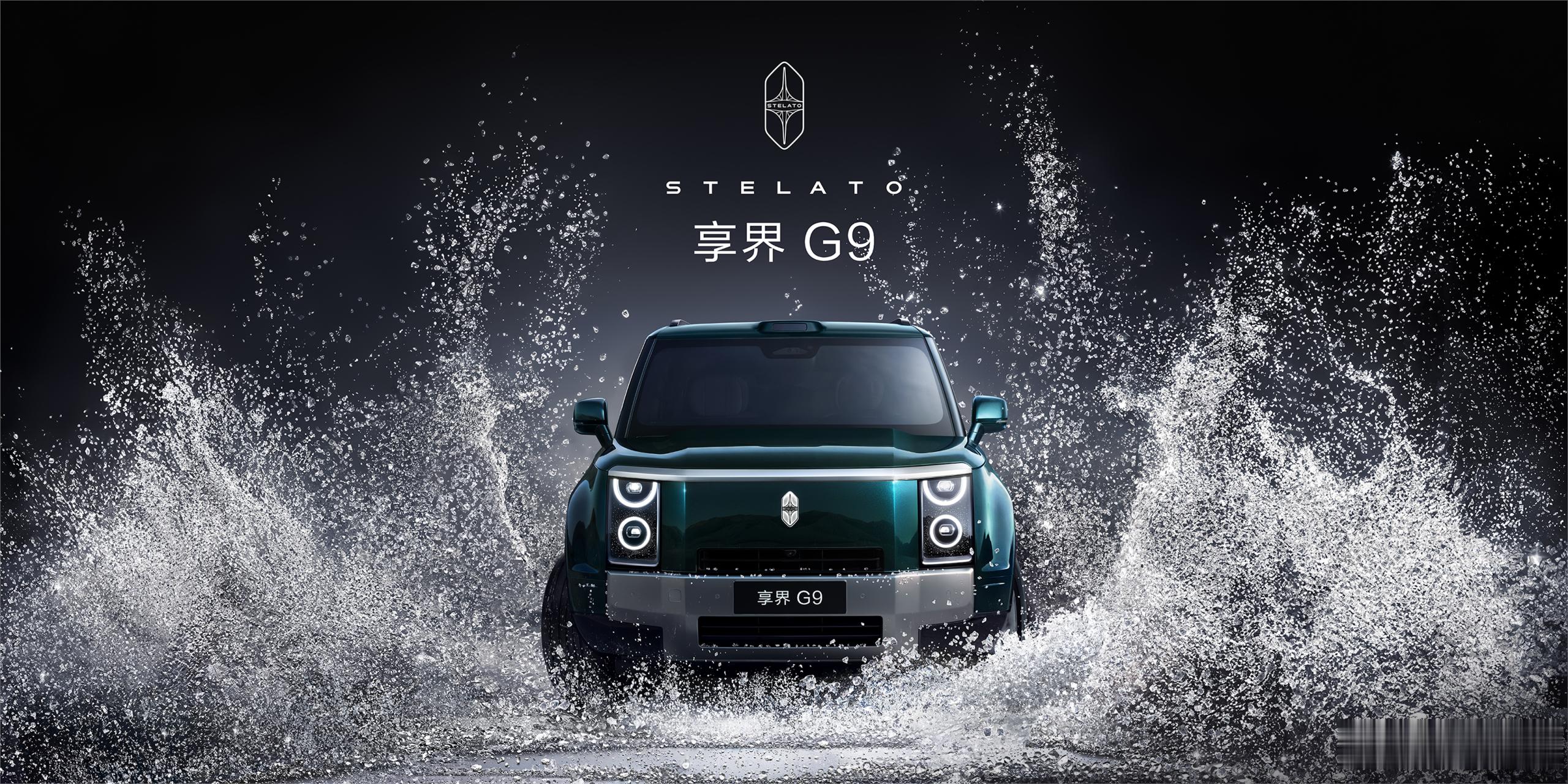 享界G9，鸿蒙首款硬派SUV，大家觉得怎么样？新能源汽车