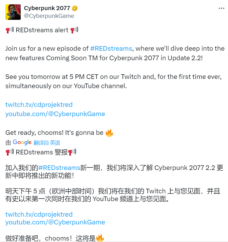 【 赛博朋克2077更新2.2  迎四周年】CDPR官推今日宣布，将于北京时间今