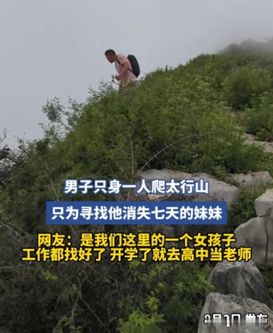 真的假的？要是真的就赶紧报警啊，请救援队，一个人找效率太低了。
