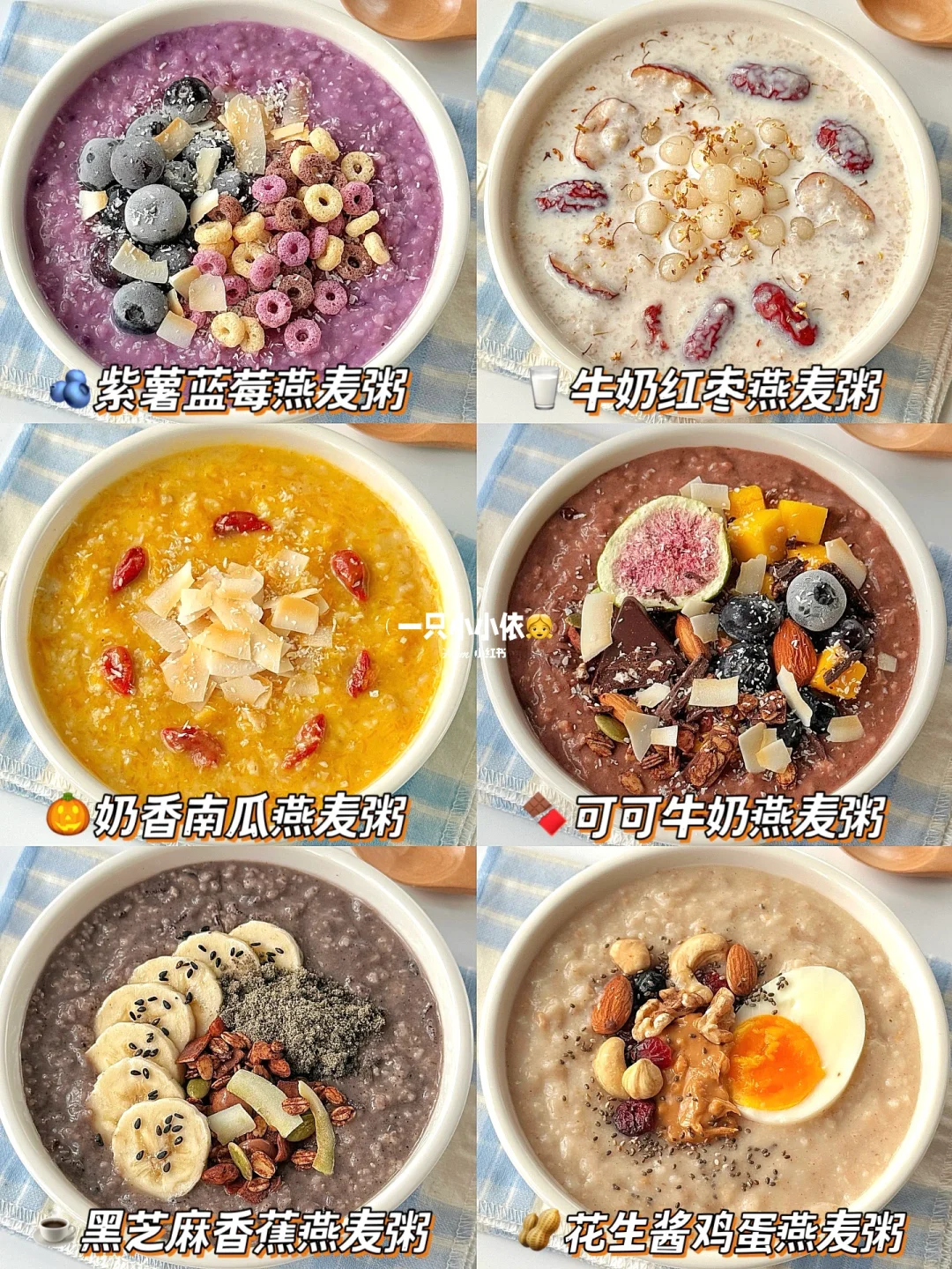 懒人燕麦粥🥣10分钟养生早餐✨一周不重样