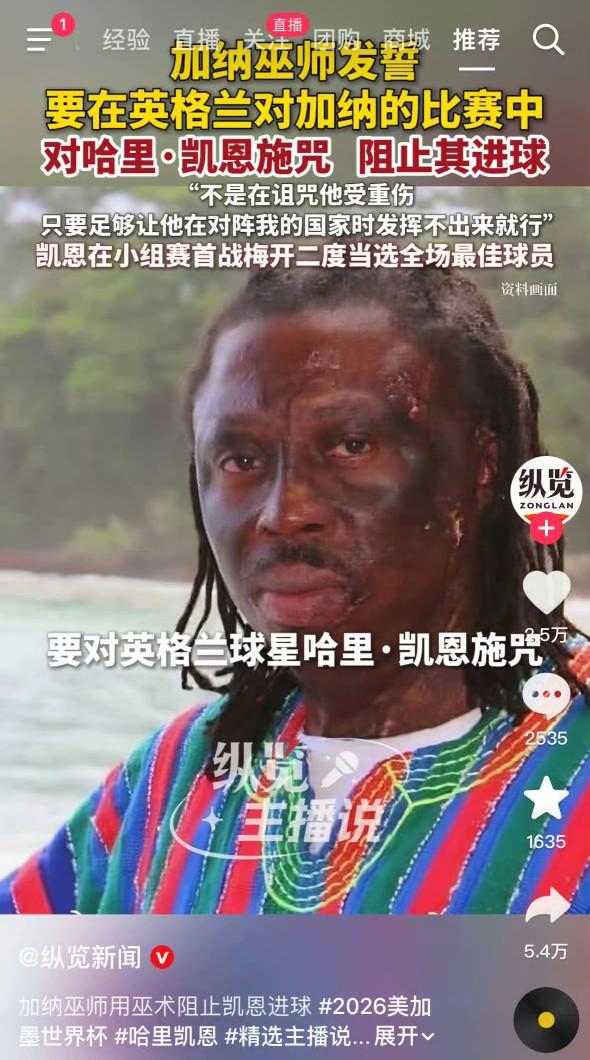 加纳巫师预言成真！英格兰0-0加纳，凯恩在比赛中踢飞必进球，后脑勺遭遇撞击，但没