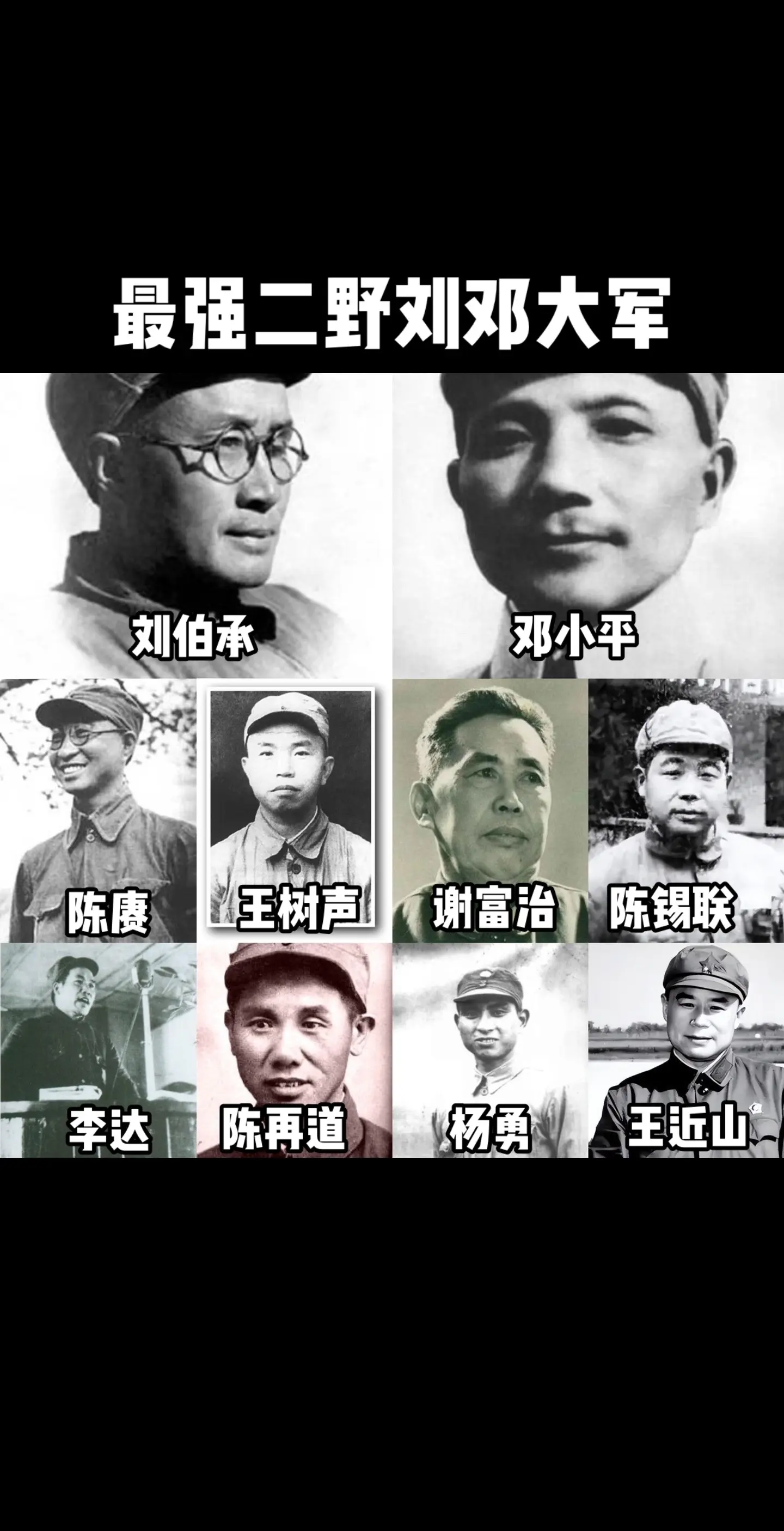 二野名将淮海战役
