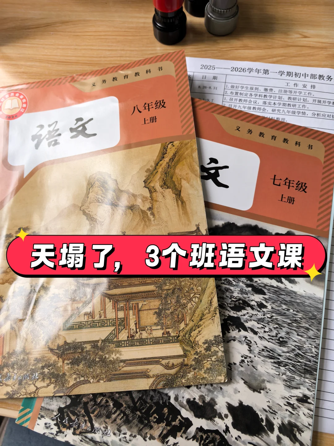 记录生活｜牛马老师的新学期啊😭