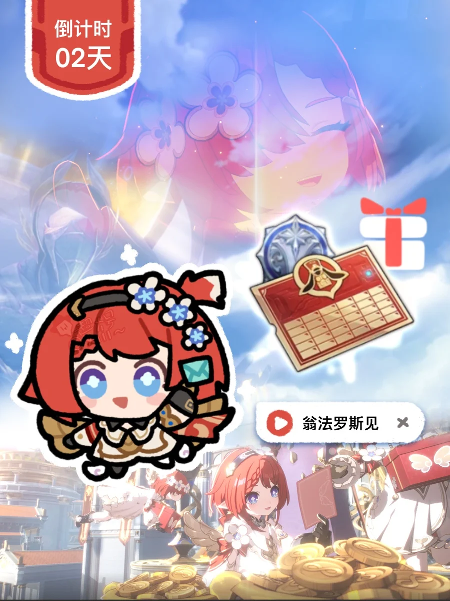 【大小月卡】缇宝我们翁法罗斯见吧