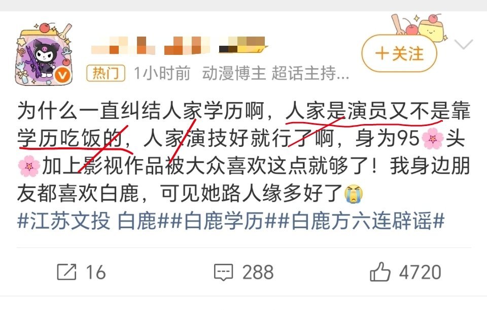 什么成分不用多说了吧！娱乐圈的大明星们，没学历，没文化，没素质，误人子弟当属☝?