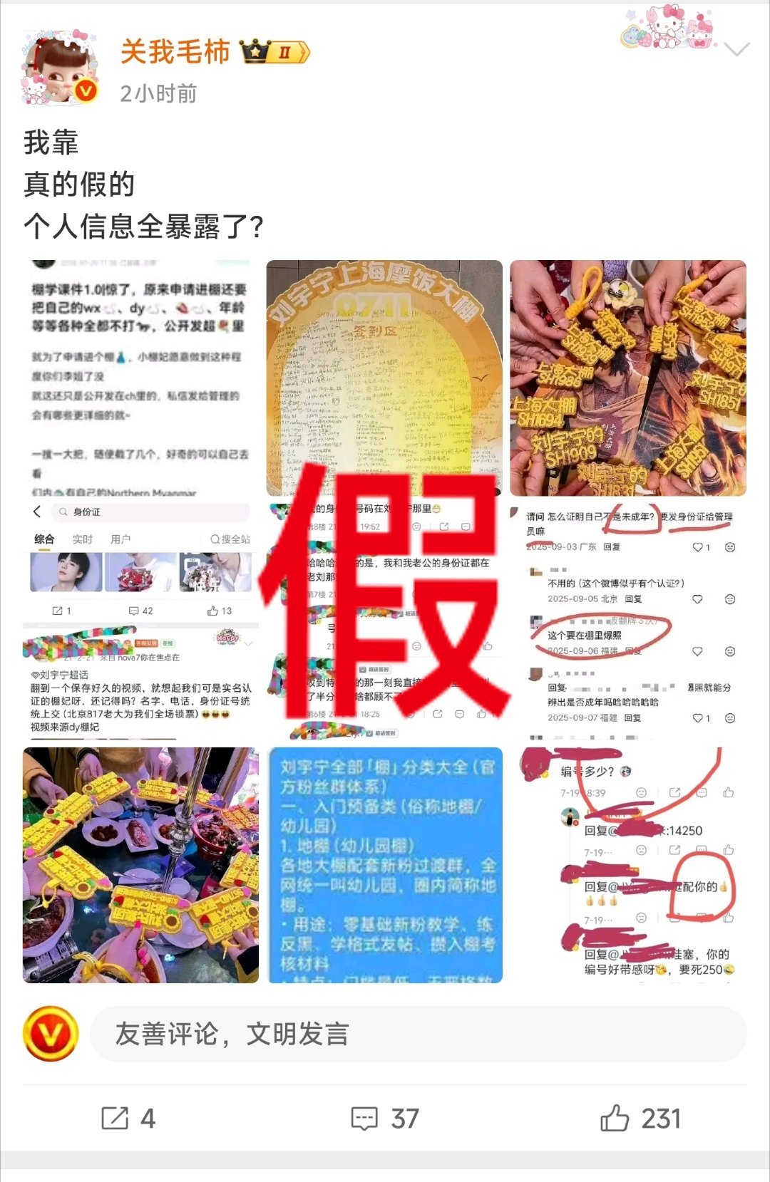 关于刘宇宁 粉丝群辟谣——❶几千万粉丝的规模，肯定会有成熟的群职能管理模式，有过