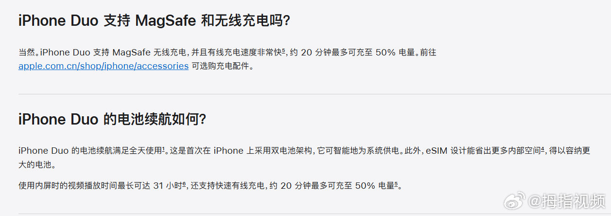 【iPhoneDuo充电速度】苹果回应iPhoneDuo续航时间  9月10日凌