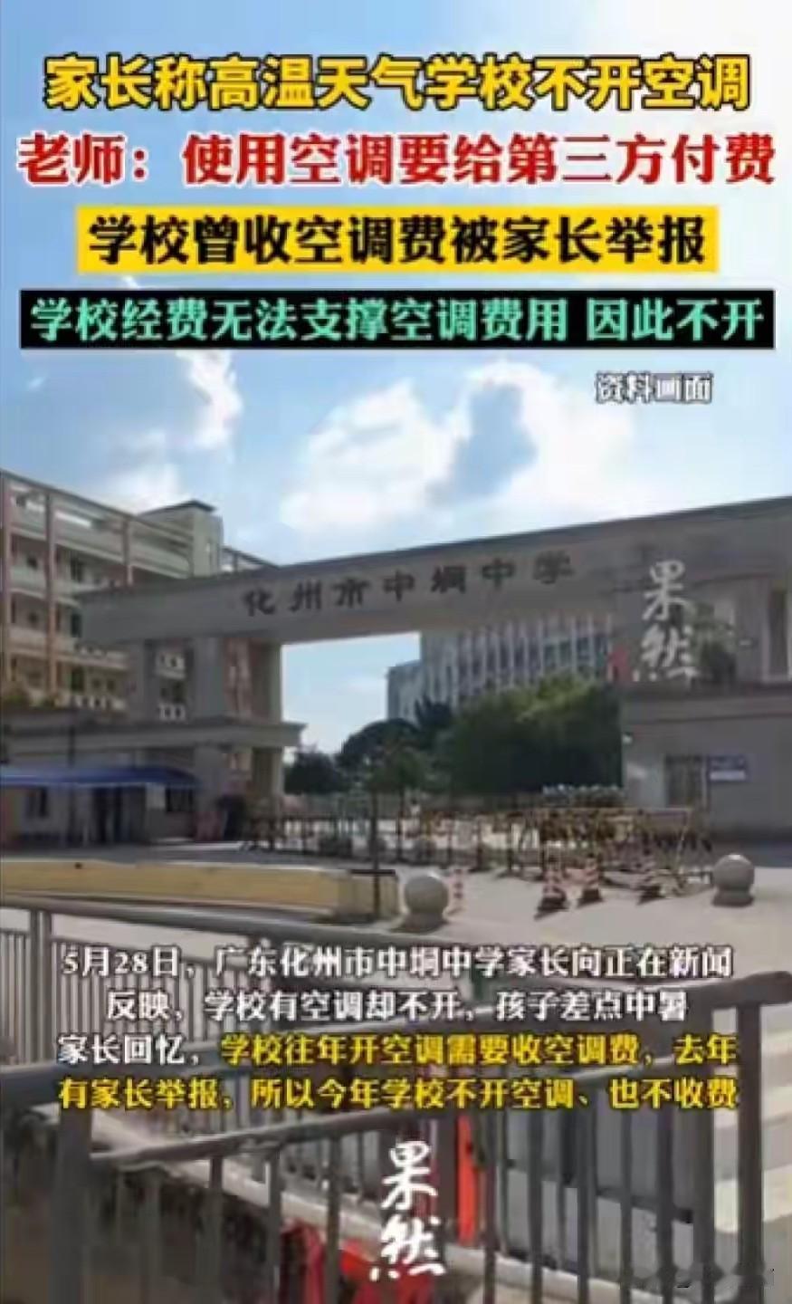 教室里虽然安装了空调，但是34度的高温仍然不开，老师回复使用是第三方收费的。
这