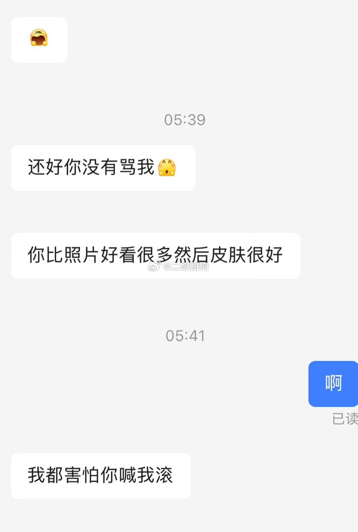 遇到个照骗….但看他夸我的份上… 