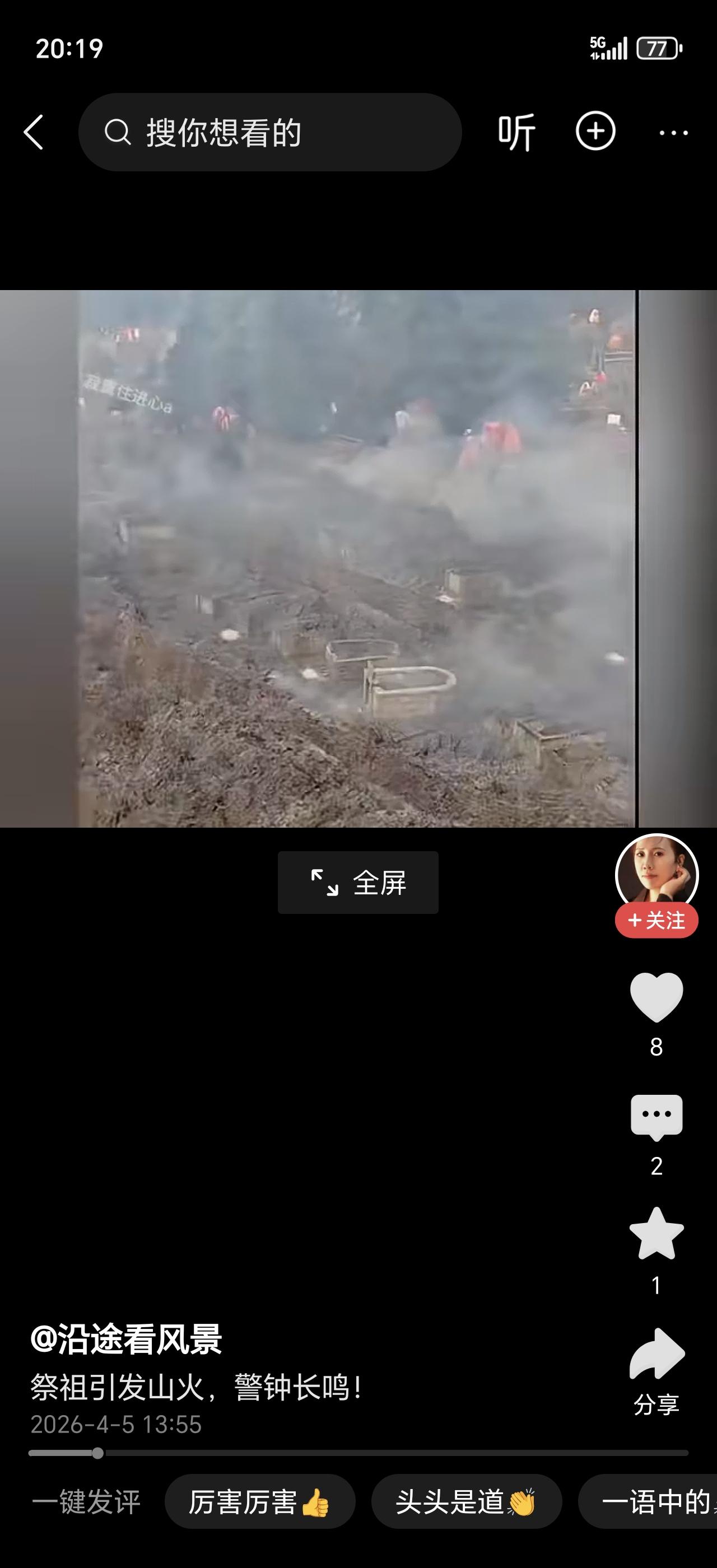 七旬老太上山为离世儿媳烧纸祭扫，天干物燥之下火势失控，引发大面积山火，最终因失火