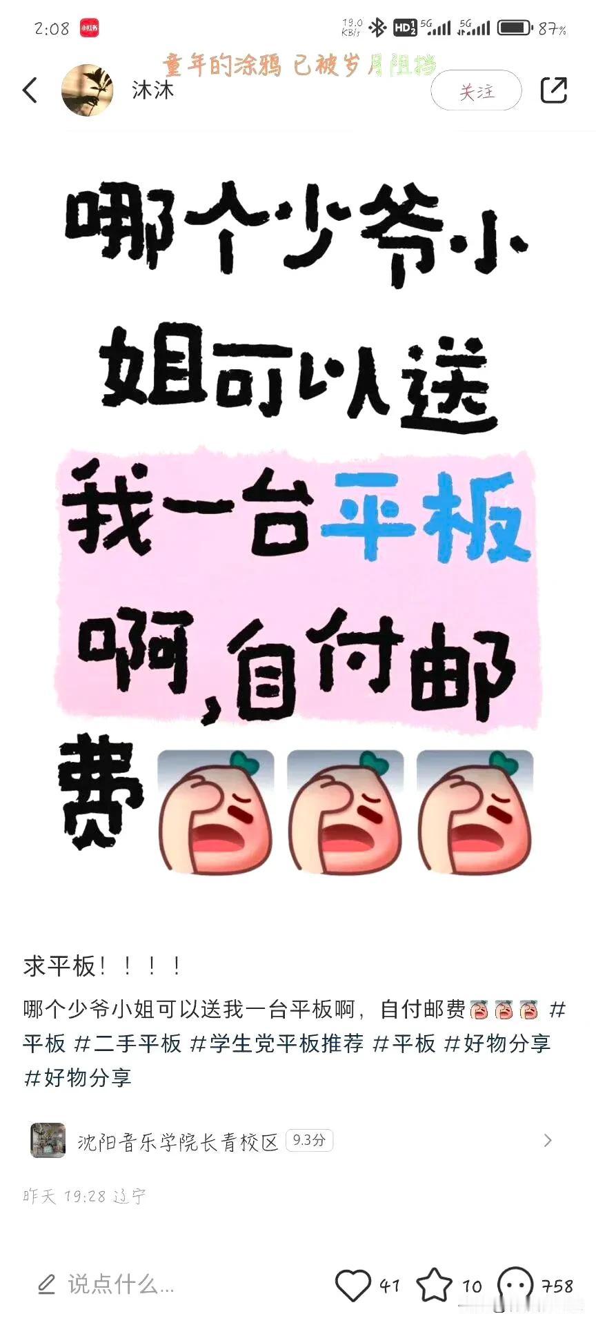 一定要看到最后，还以为是遇到好人了，会免费送平板(手机)给他。扫码付款后，结果得