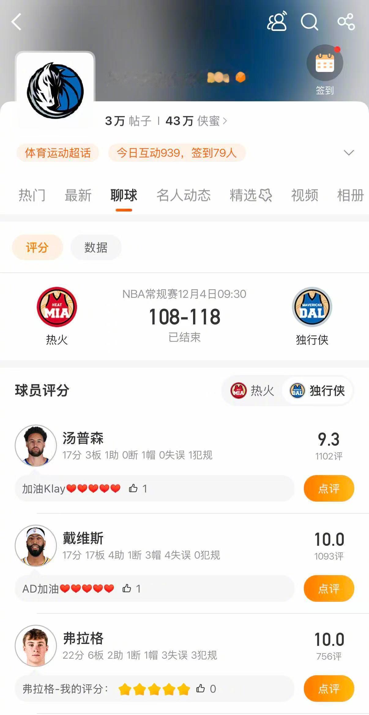 独行侠终于好起来了  独行侠118-108战胜热火取得三连胜。弗拉格22分6篮板