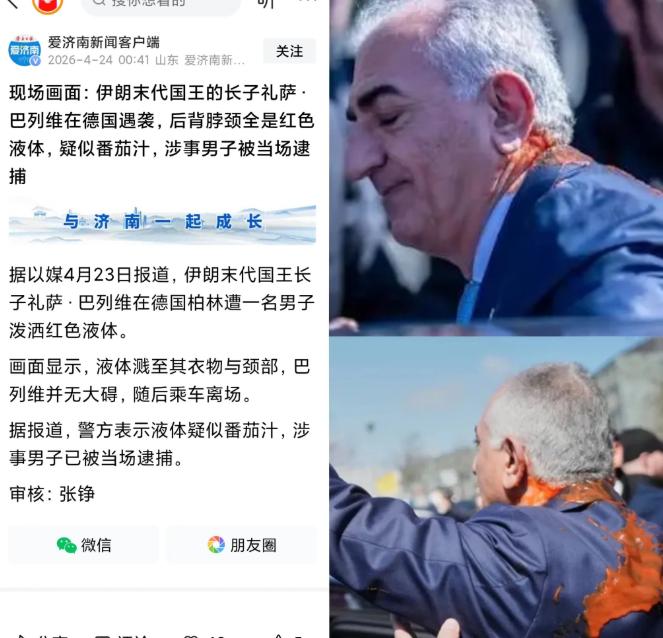 23日，在德国柏林，伊朗末代国王的长子巴列维遇袭！
这位逃亡海外多年的王储，长期