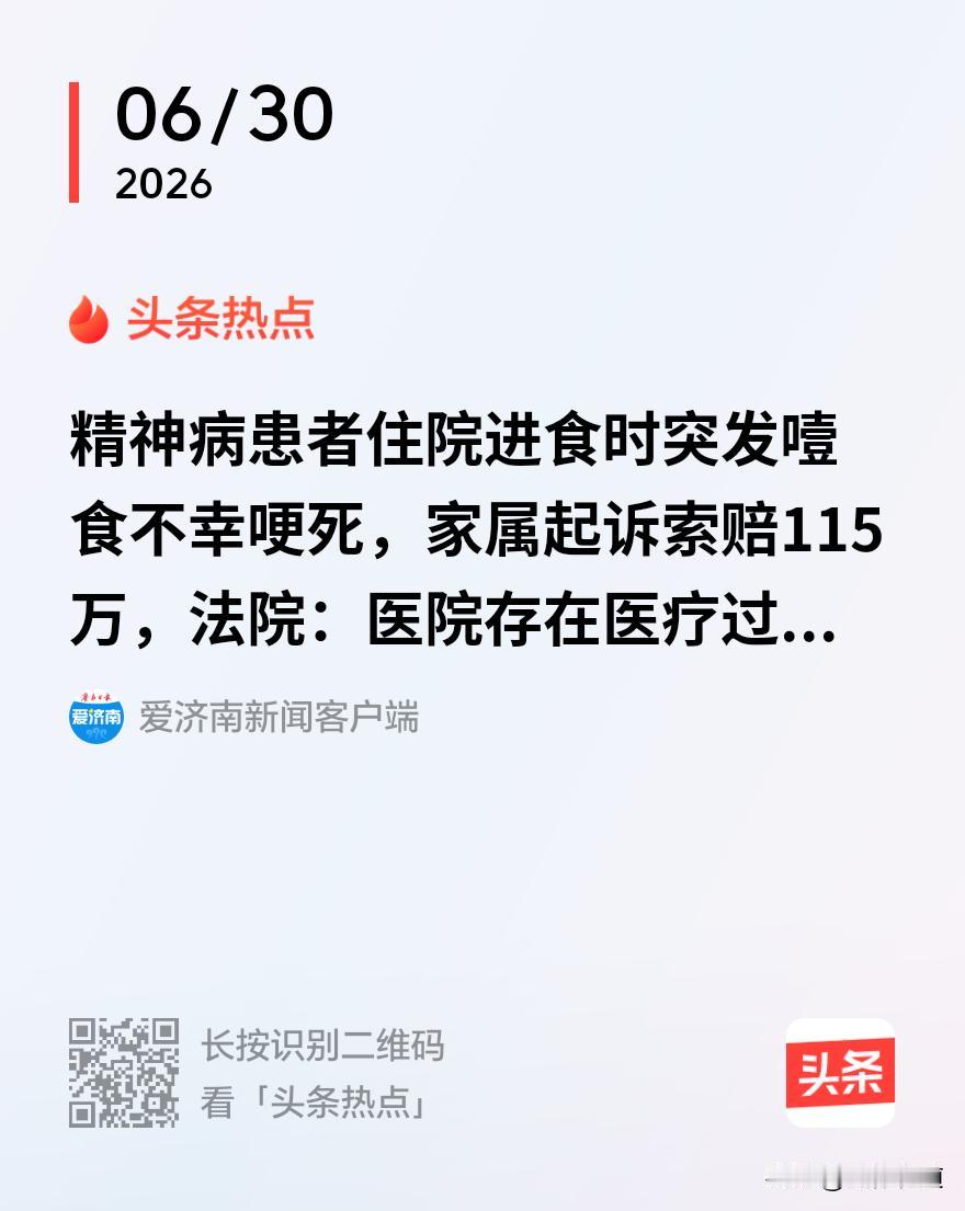 自己吃饭噎死的，也要陪？一个精神病人在住院期间被“一口饭”噎死，家属索赔115万