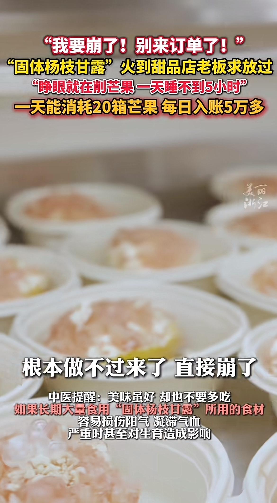 “固体杨枝甘露”要把我搞崩溃了，别再下订单啦！这“固体杨枝甘露”火到甜品店，老板