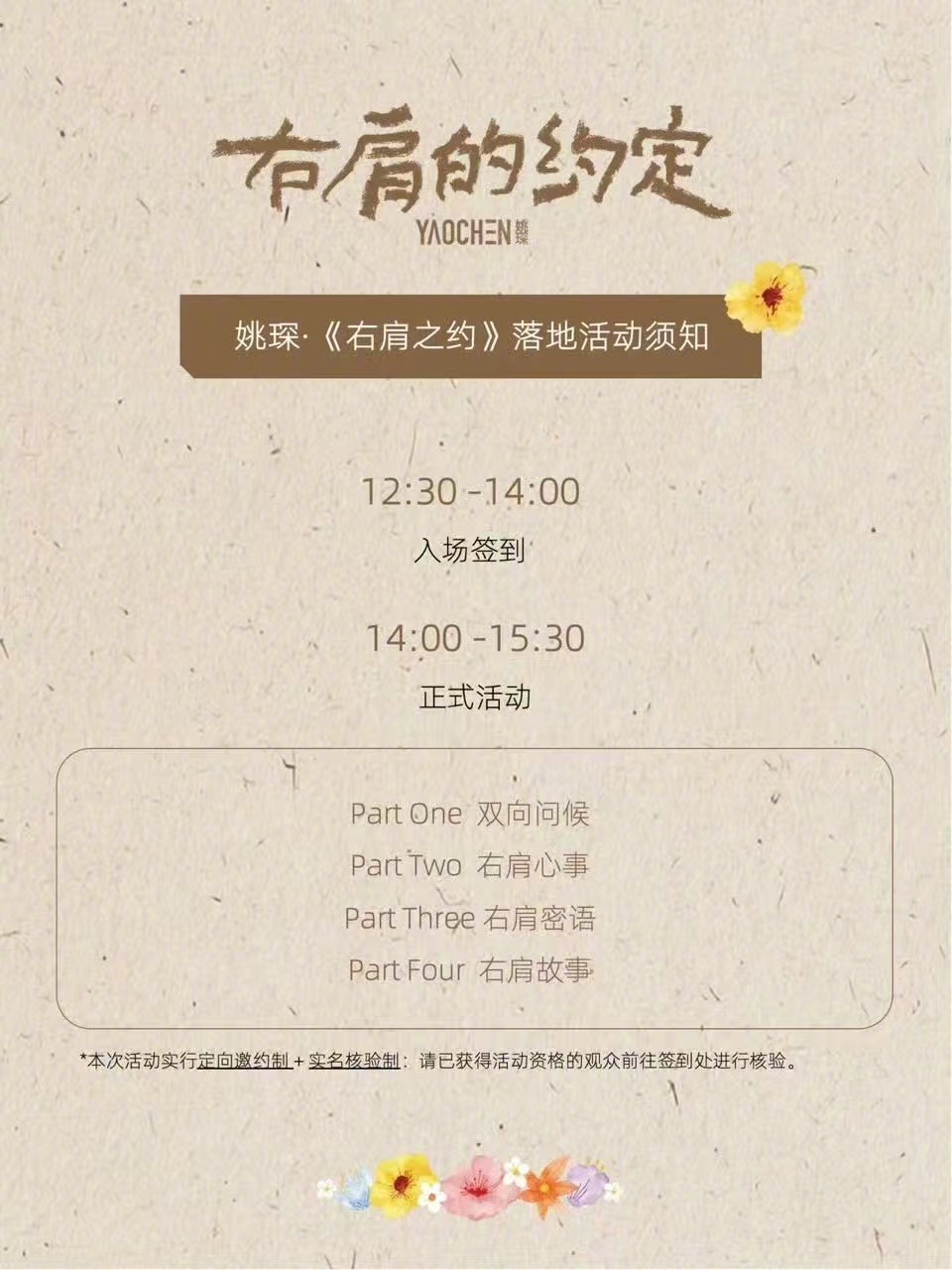 姚琛追梦十周年和粉丝双向奔赴 12月7日追梦十周年正好是新歌《右肩的约定》落地活