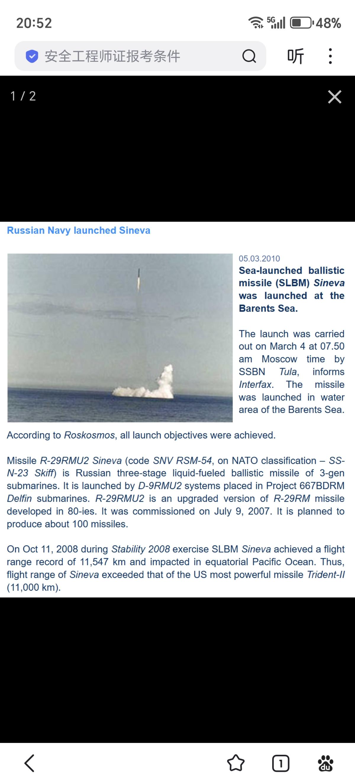 俄罗斯联邦神力：2008年10月11日，在“稳定-2008”演习中，一枚由667