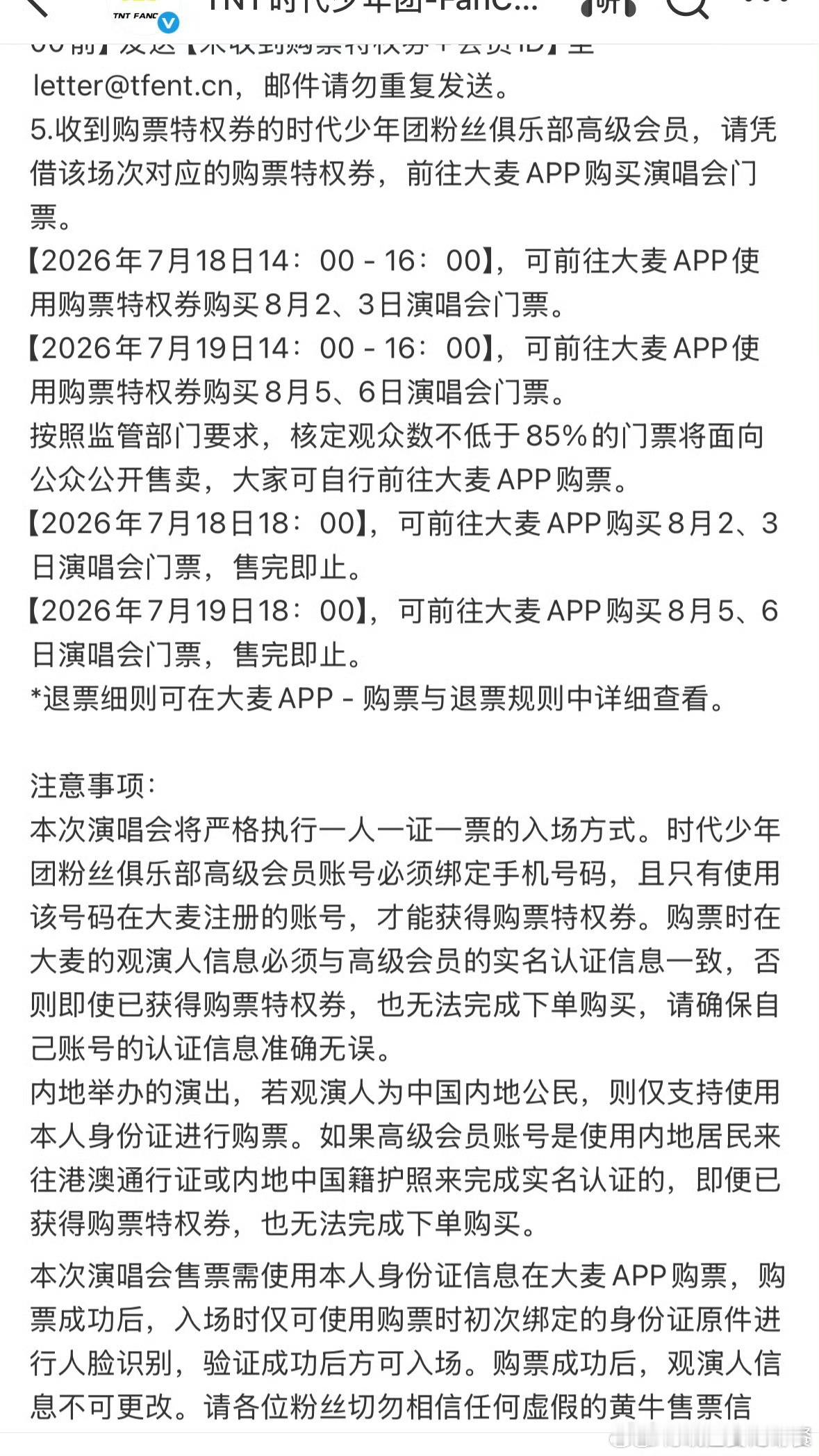 抢票时间来了 