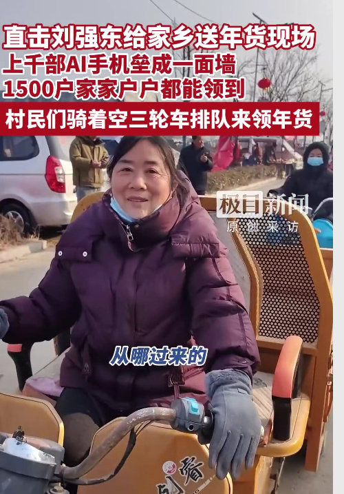 嫁到光明村领年货的愿望成真了 就在今日，刘强东为老家宿迁来龙镇光明村村民们送的年